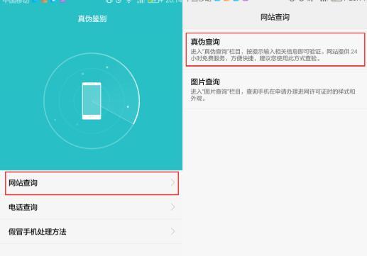 华为官网查询(华为官网查询真伪查询)