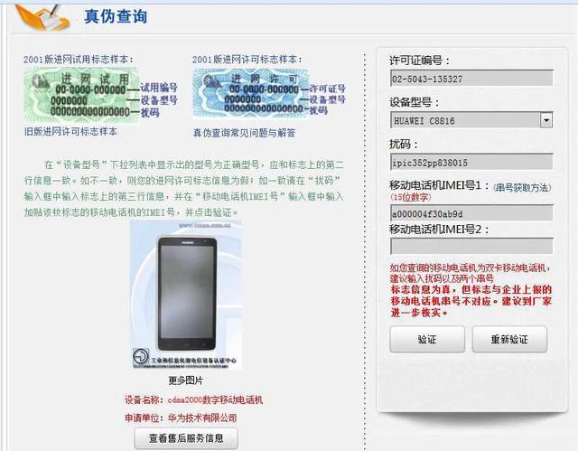华为荣耀查询(华为手机验证真伪官网)