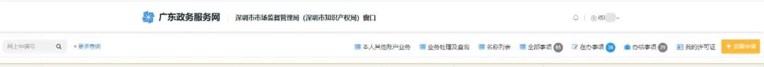 深圳网上注册公司或个体工商户入口(图2)