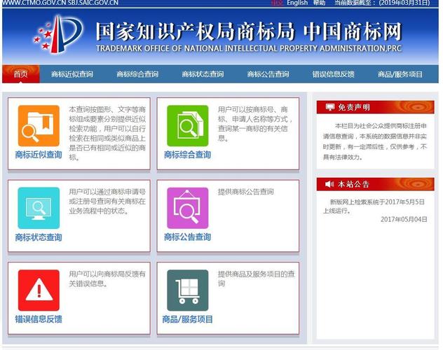 商标查询网官网的相关图片