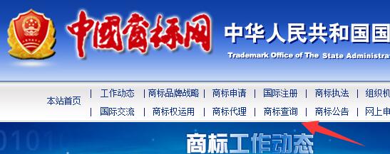 商标查询网官网app下载的相关图片